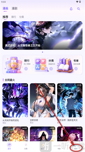有漫漫画app我的页面