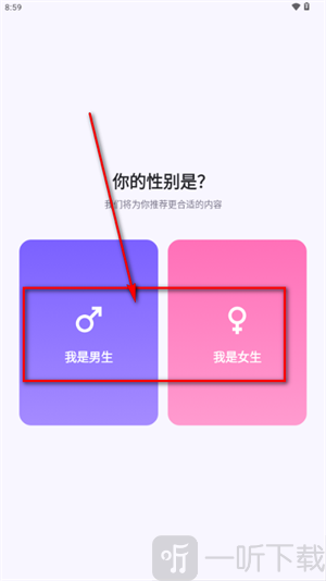 有漫漫画app选择性别
