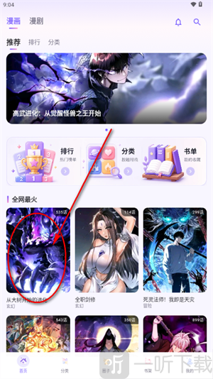 有漫漫画app选择漫画