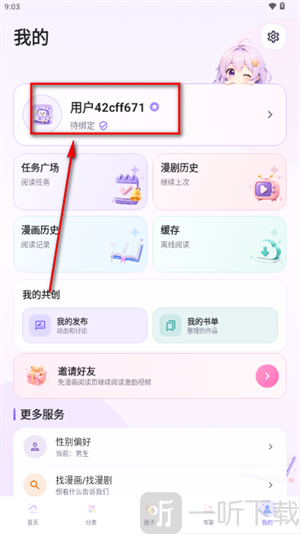 有漫漫画app登录页面