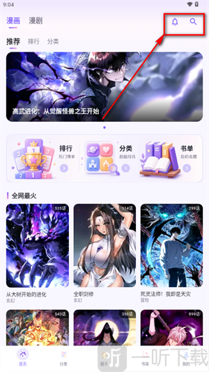 有漫漫画app搜索漫画