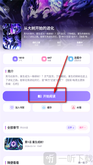 有漫漫画app开始阅读