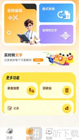 全智能录音机密码设置界面