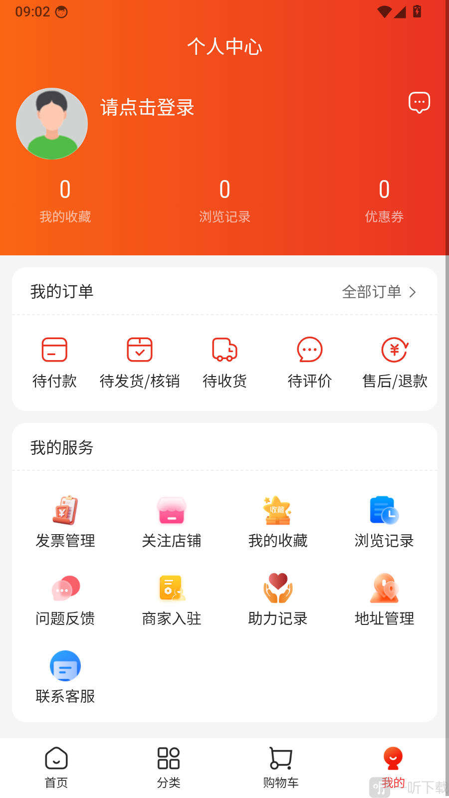 世德e购app个人中心