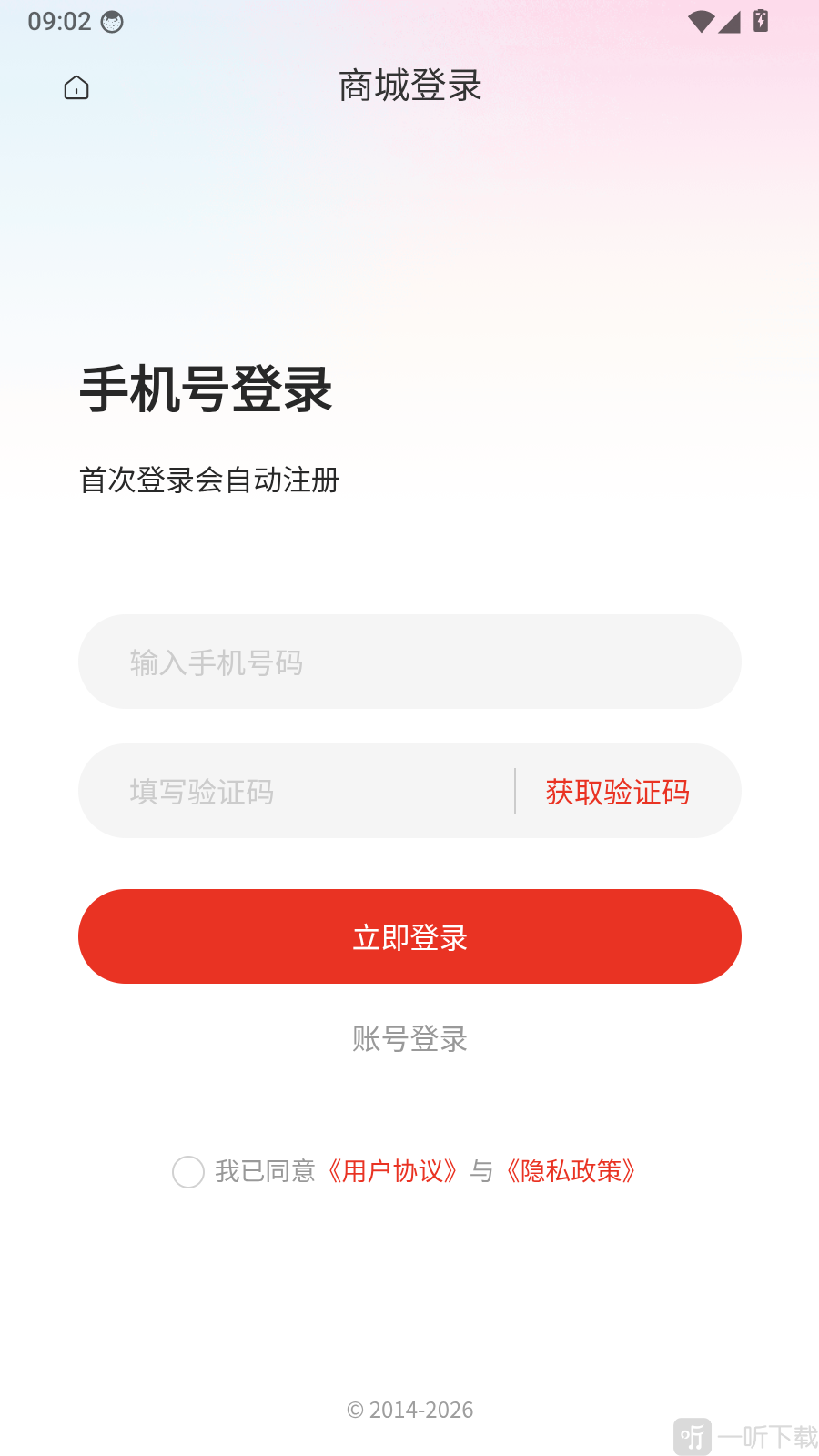 世德e购app手机号验证码登录