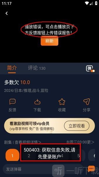 囧次元播放错误提示