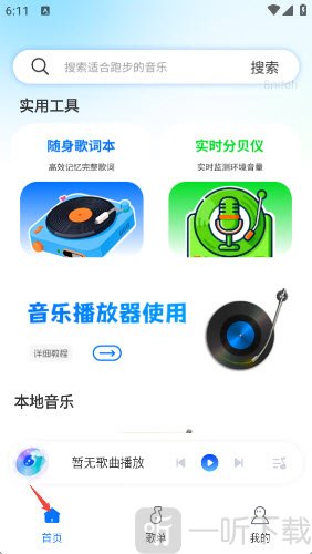 自由全免听歌音乐播放器主页扫描本地文件入口
