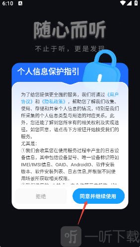 自由全免听歌音乐播放器首次启动同意指引界面