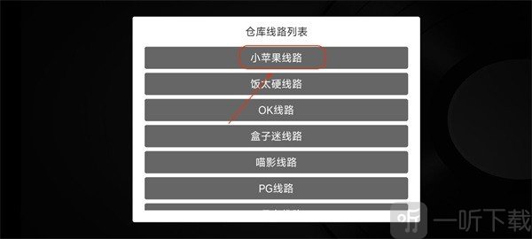 新苹果影视盒子app选择影视线路