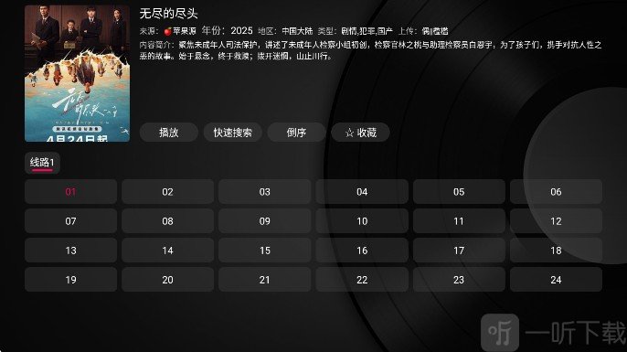 新苹果影视盒子app选择剧集播放源