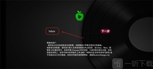 新苹果影视盒子app配置影视源
