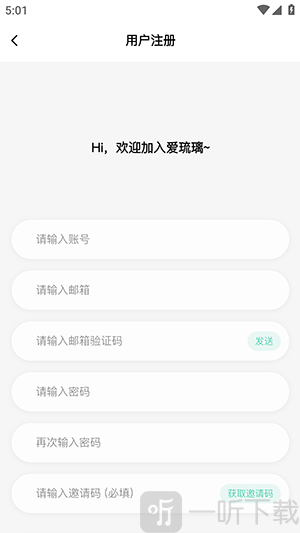 爱琉璃社区邮箱注册完成