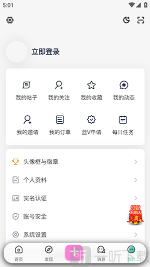 爱琉璃社区登录界面