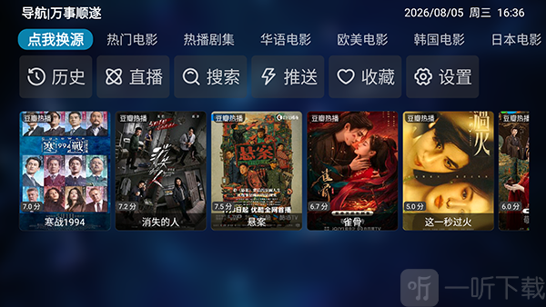 虎斑Box安装完成后的主界面