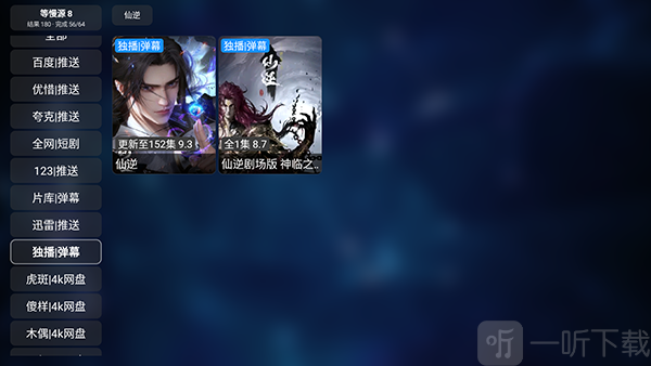 虎斑Box搜索功能操作界面