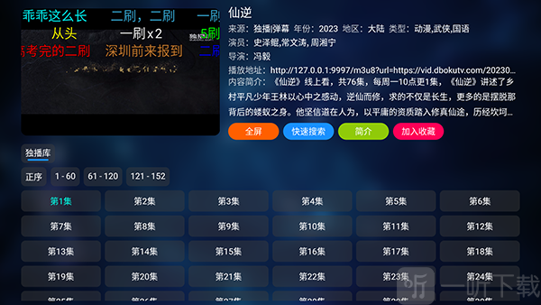 虎斑Box点击进入播放界面