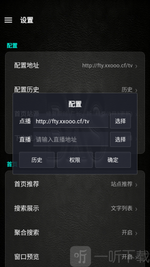 XS Box手机版粘贴配置接口
