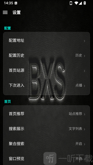 XS Box手机版选择配置地址