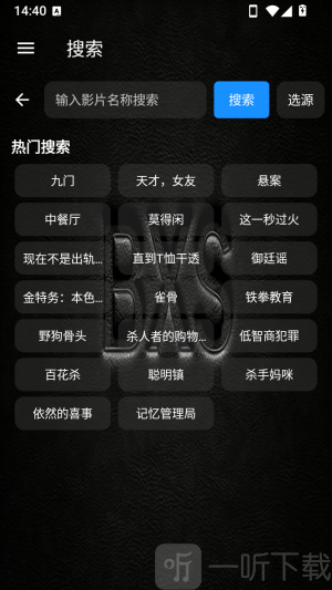 XS Box手机版点击搜索按钮