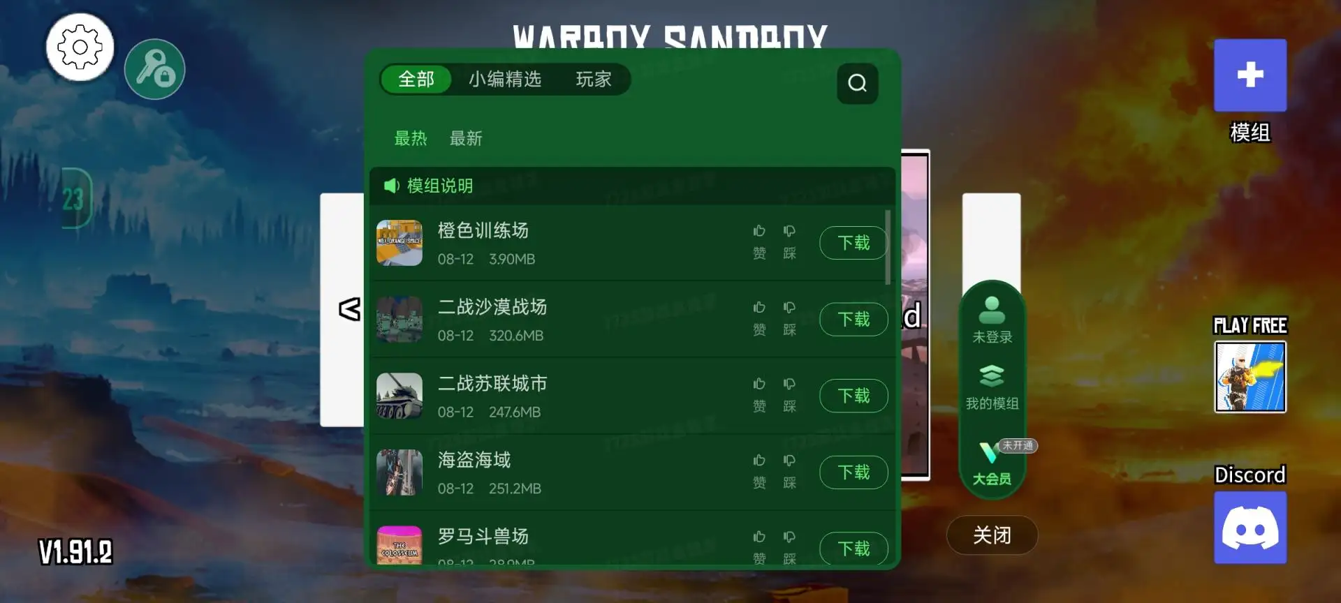 战争沙盒模组版模组选择界面