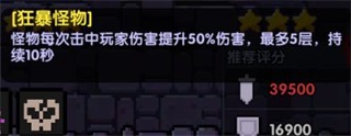 狂暴词条