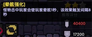 眩晕强化词条