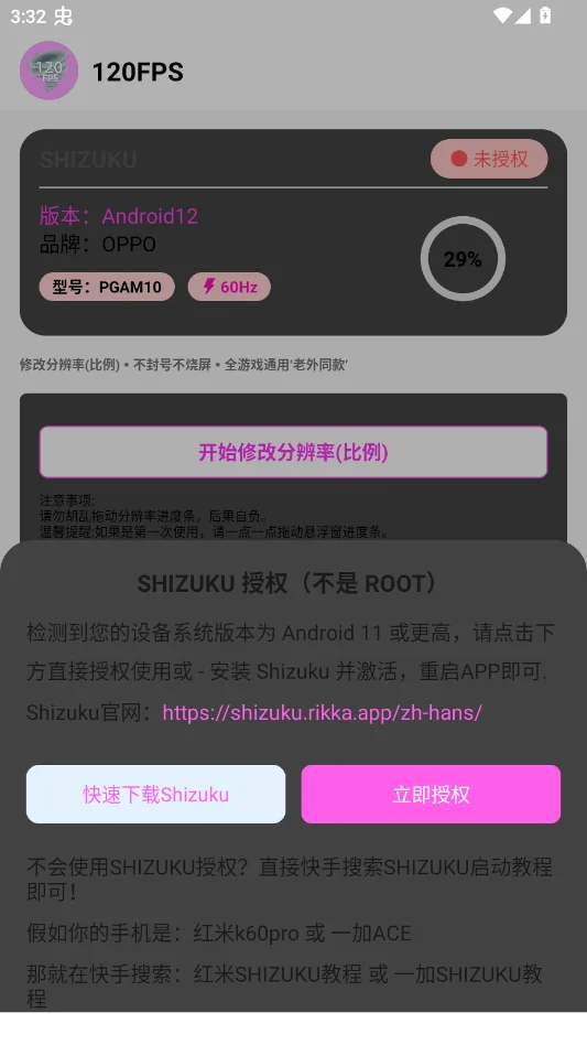 120FPS验证密码输入界面