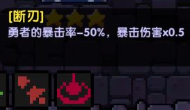 断刃词条