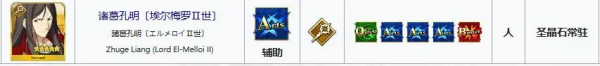FGO日服诸葛孔明技能图标