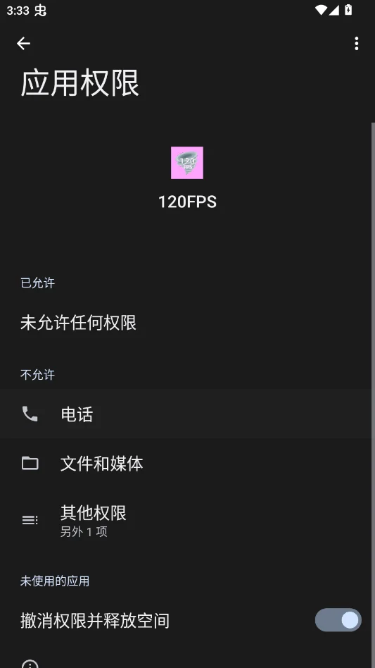 120FPS应用下载与安装界面