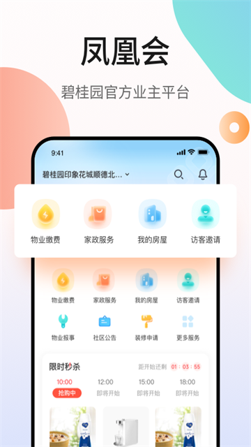 凤凰会碧桂园