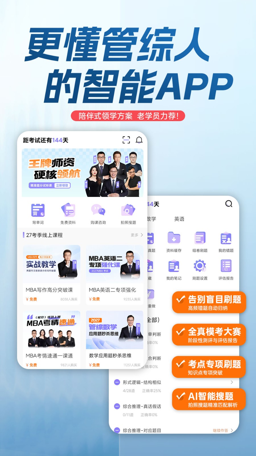 海豚MBA