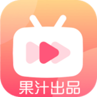 果汁追剧纯净版
