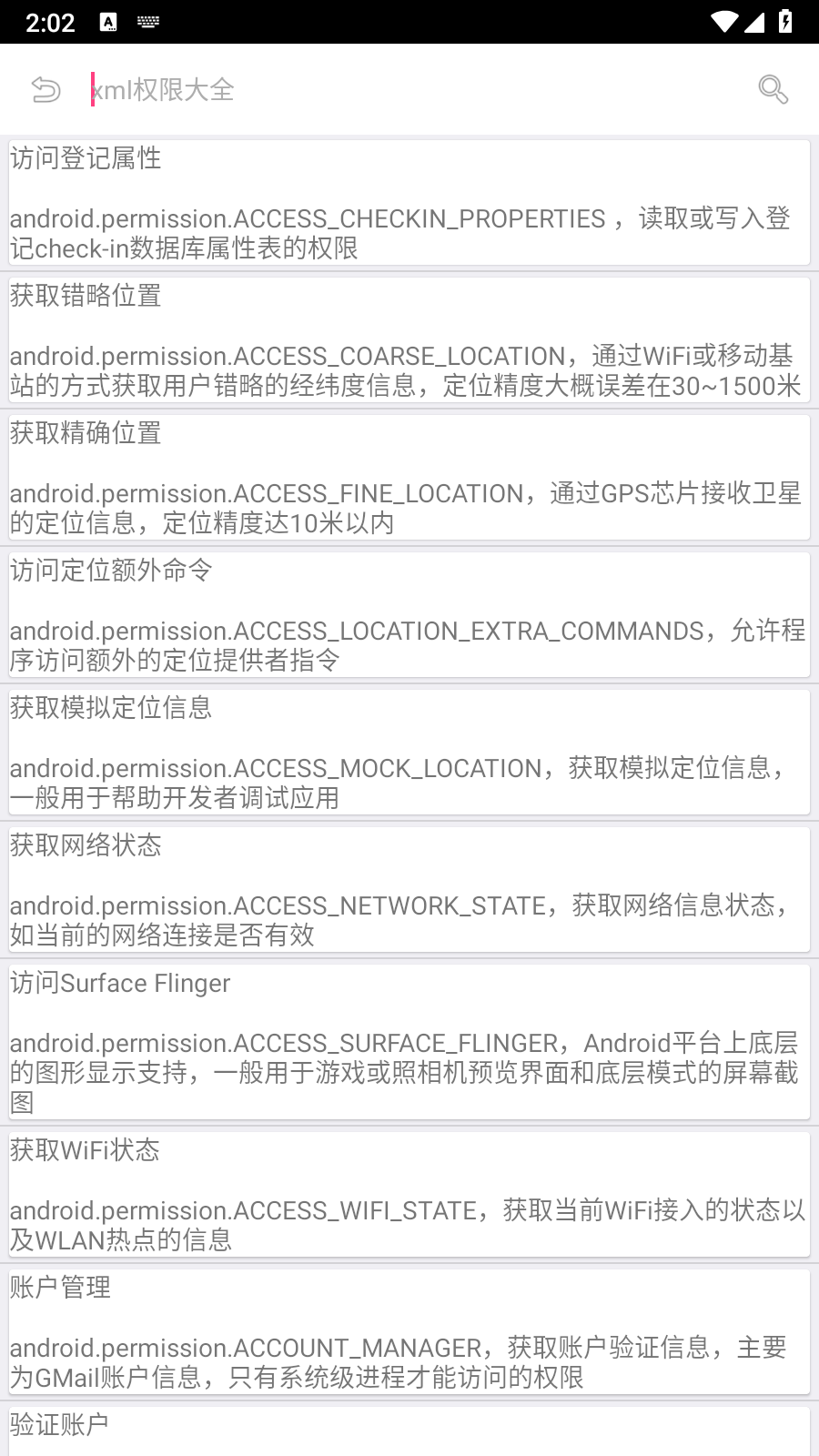 AAA逆向助手
