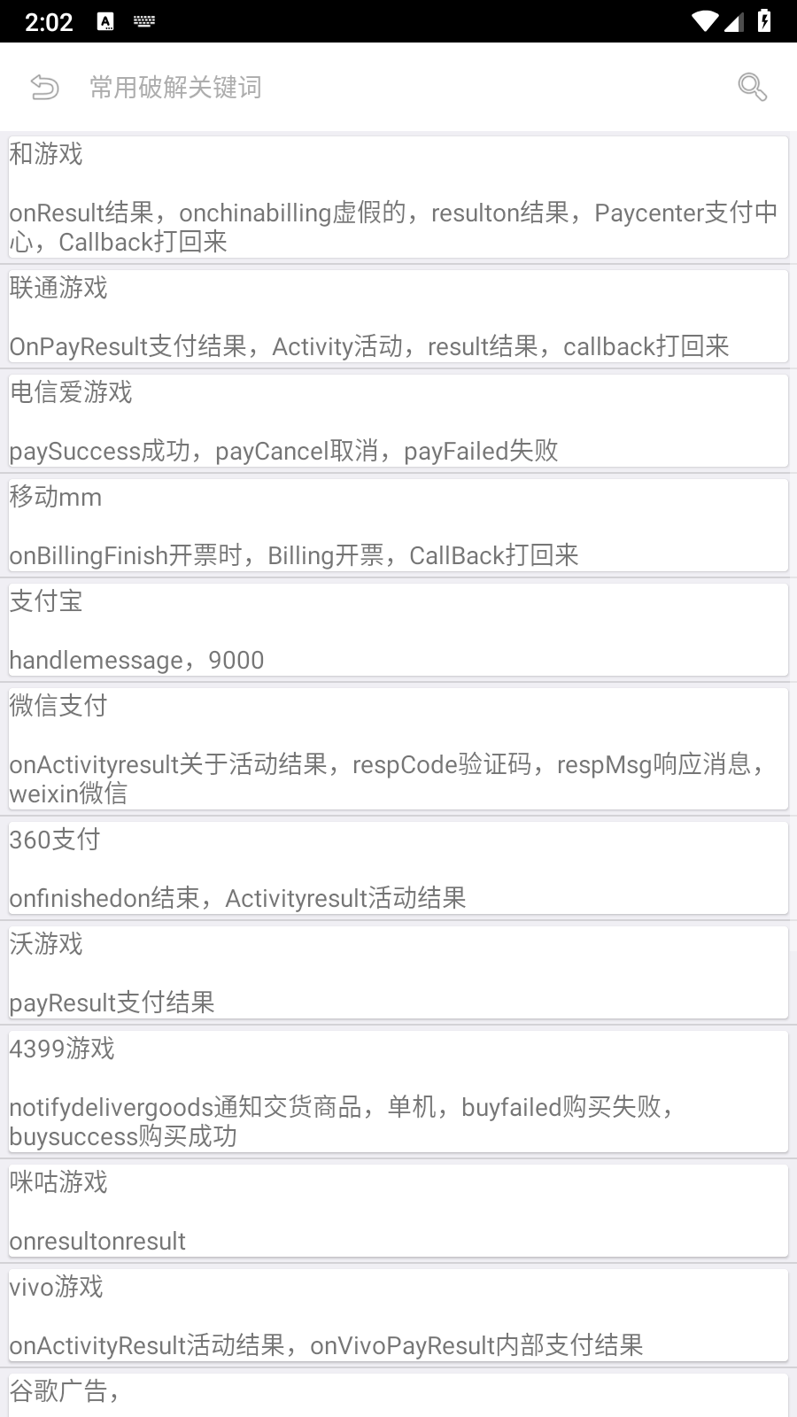AAA逆向助手
