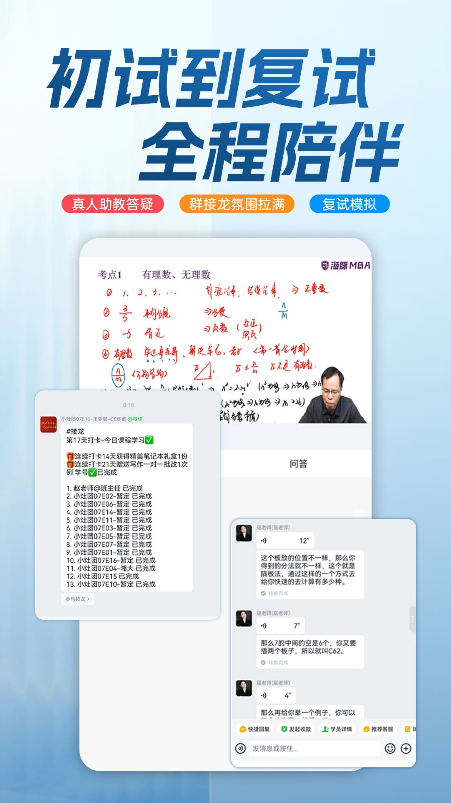 海豚MBA