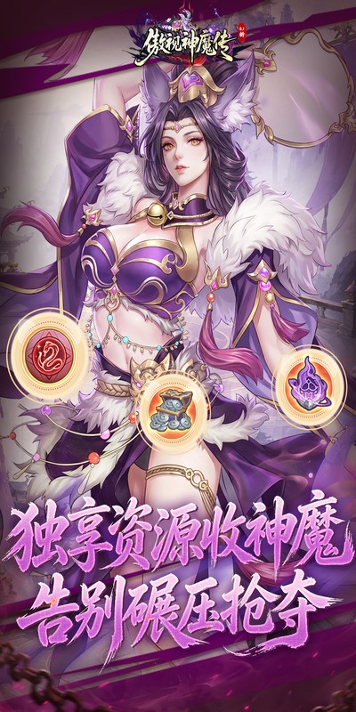 傲视神魔传(0.1折刷金养老版)