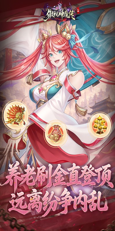 傲视神魔传(0.1折刷金养老版)