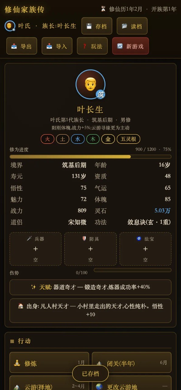 修仙家族传