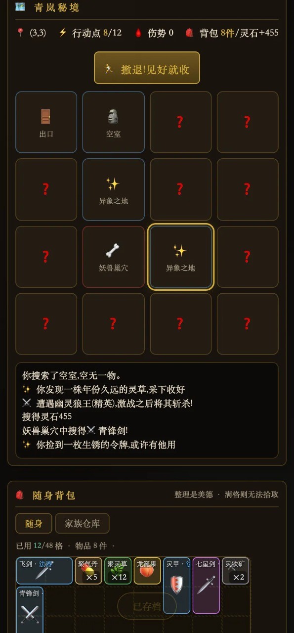 修仙家族传