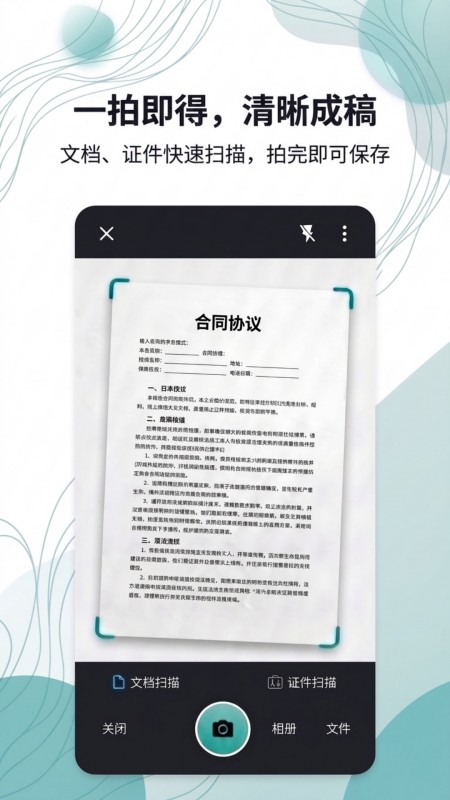 拍得扫描王