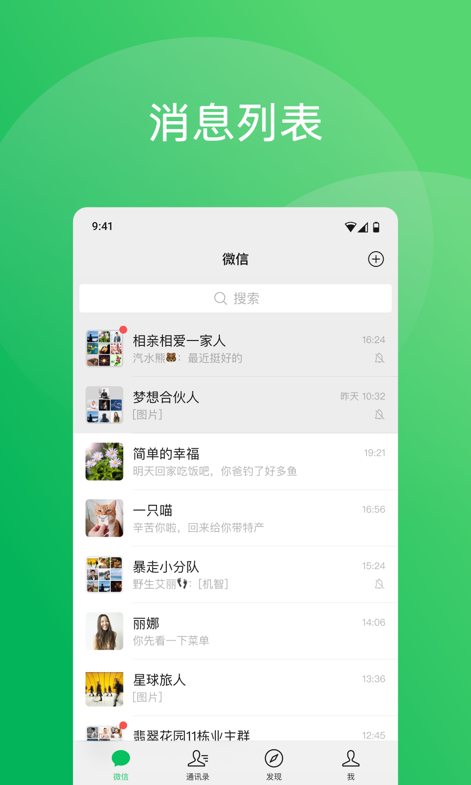 微信下载安装免费