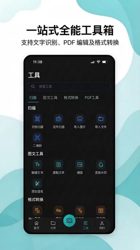 拍得扫描王