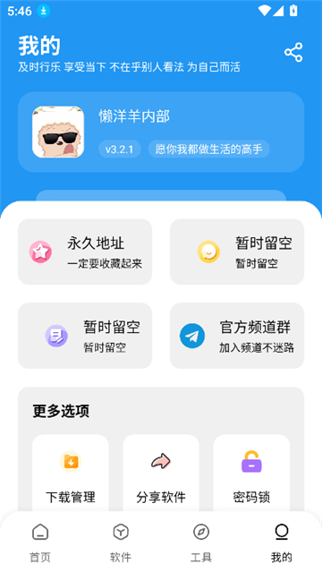 懒羊羊软件库3.1.0