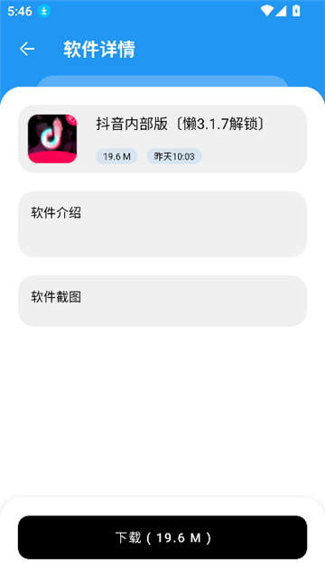 懒羊羊软件库3.1.0