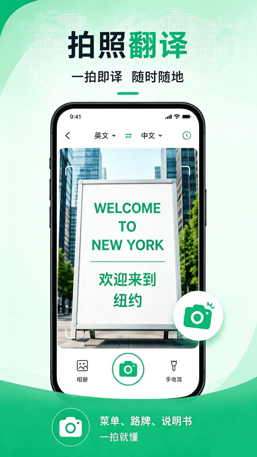 快翻译