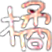 橘子动漫绿化版
