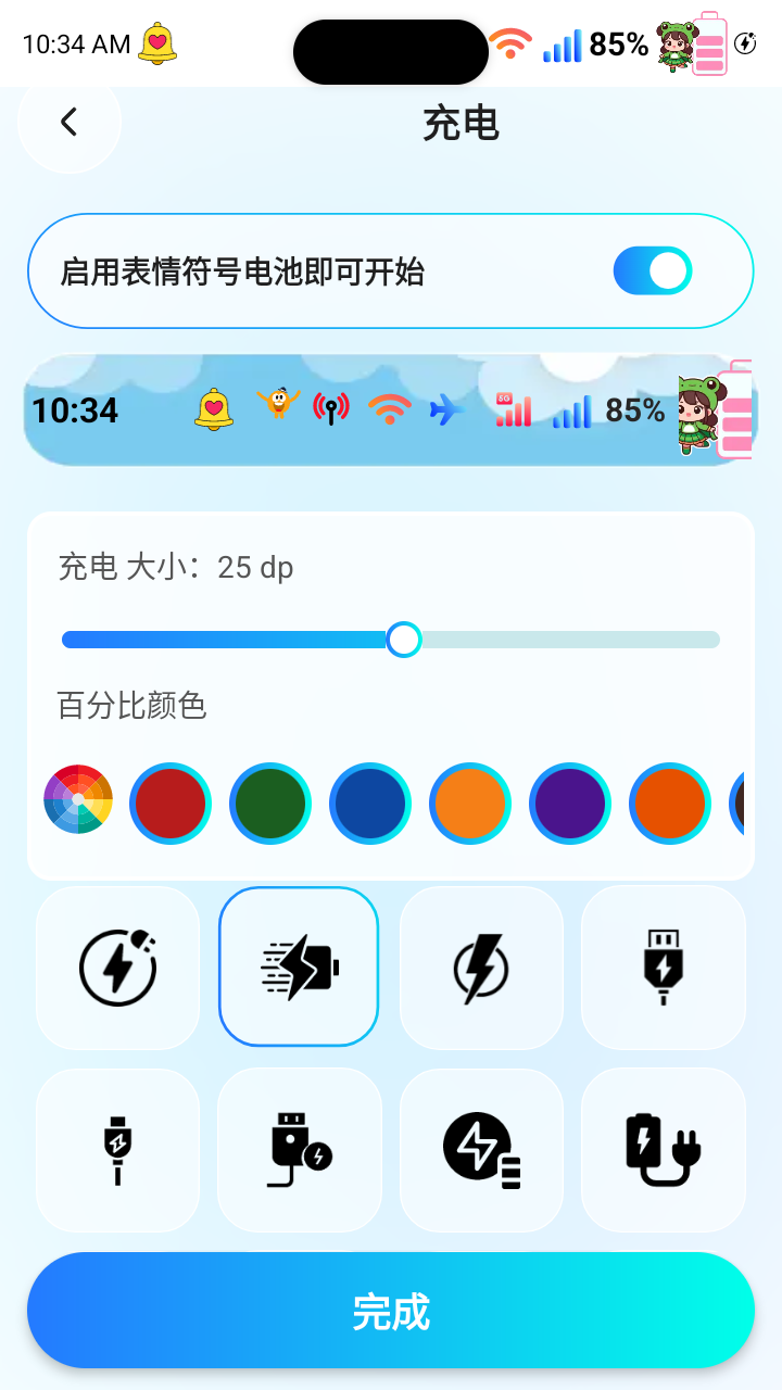 表情符号电池状态栏