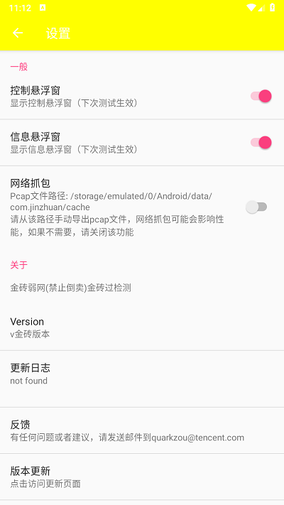 金砖弱网17.0