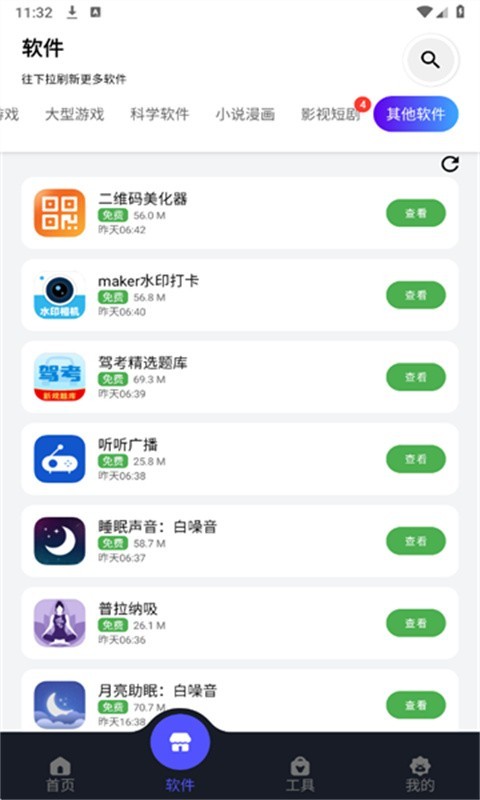 蛋蛋软件库2.0